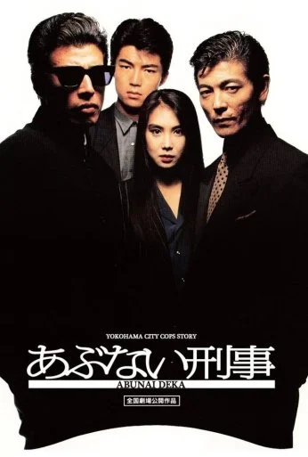 Опасные копы (1987) онлайн бесплатно